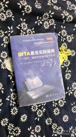 国外信息科学与技术优秀图书系列·DITA最佳实践指南：创作、编排和架构的技术路线