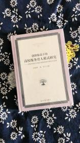 创新驱动下的高校服务育人模式研究：成都学院学生事务管理改革的理论与实践