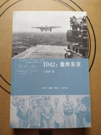 1942 轰炸东京