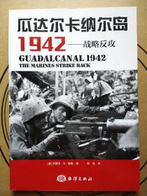 瓜达尔卡纳尔岛1942 战略反攻