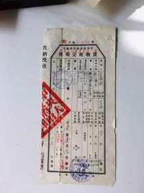 中央财政部完税照