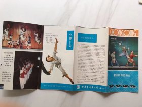 节目单..重庆歌舞团演出节目单
