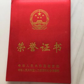 从教乡村教肓30年荣誉证书