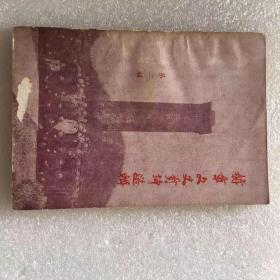 赫章文史资料选辑[第二辑]