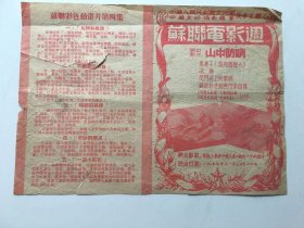 节目单..1954.11文化部,中苏友协主辨''苏联电影周''电影节目单