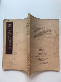 汤头歌诀正续集
