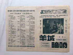 电影与观众..电影羊城暗哨