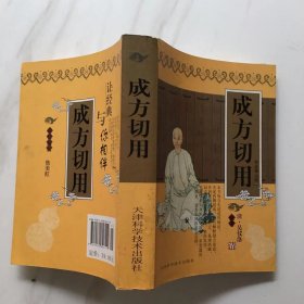 成方切用