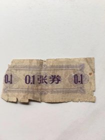 北京市海淀区农村购货卷[1962年]