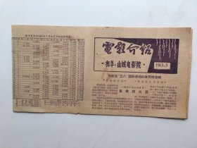 电影介绍..纪念''三八''特选映''生命的火花''歌唱家达尔克列'',''停战以后''''南海潮''等影片