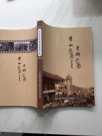 壁山抗战历史档案资料汇编