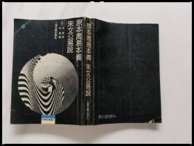 原本周易本义,朱文公易说[影印版]