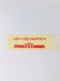 毛泽东同志主办农民讲习所旧址参观卷