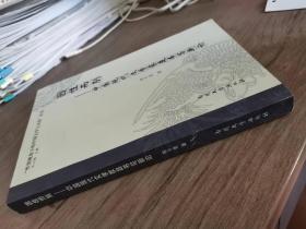 因性而别 : 中国现代文学家庭书写新论
