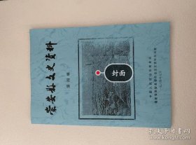 武夷岩茶资料(崇安县文史资料)