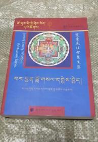 般若经注解(堪布更噶华尔登嘉措全集)(藏文)