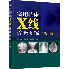 实用临床X线诊断图解（第二版）