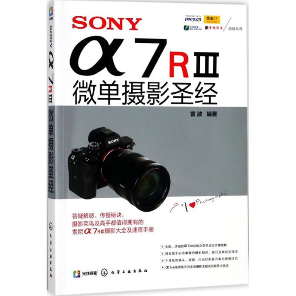 SONY α7RⅢ微单摄影圣经