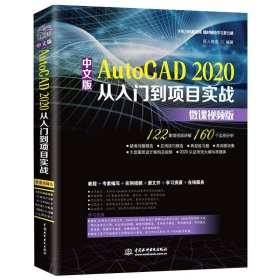 中文版AutoCAD