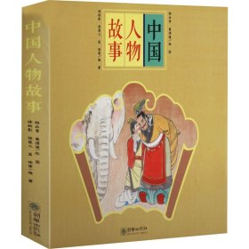 中国人物故事(全7册)