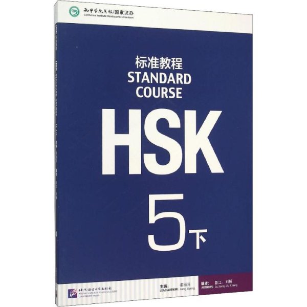 HSK标准教程