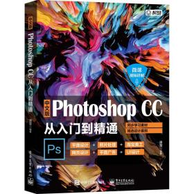 中文版Photoshop CC从入门到精通