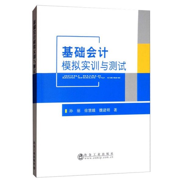 基础会计模拟实训与测试