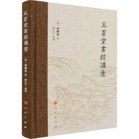 玉茗堂書經講意