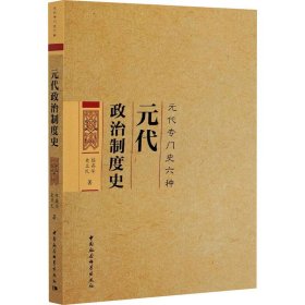 元代政治制度史