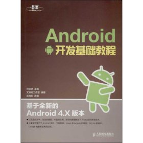 Android开发基础教程