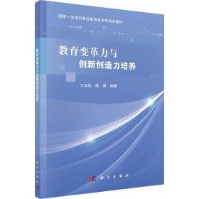 教育变革力与创新创造力培养