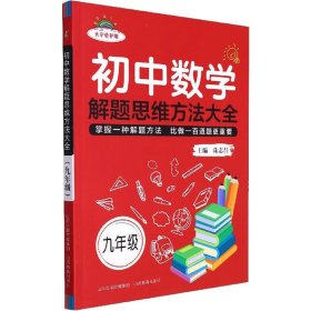 初中数学解题思维方法大全