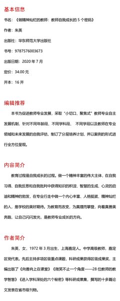 做精神灿烂的教师：教师自我成长的5个密码（特色学校聚焦丛书）