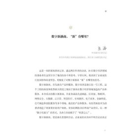 解码数字新浙商 Ⅲ