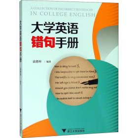 大学英语错句手册