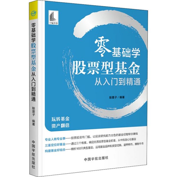 零基础学股票型基金从入门到精通