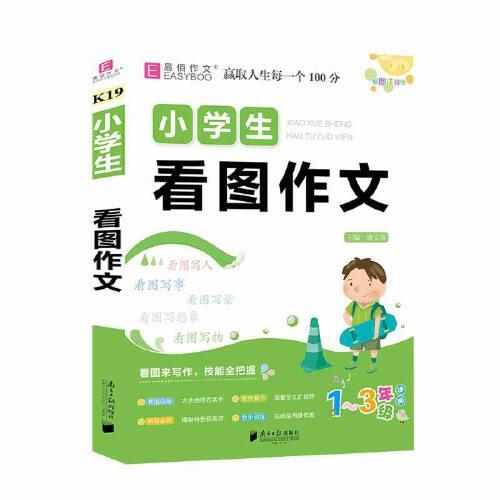 16开小学生看图作文