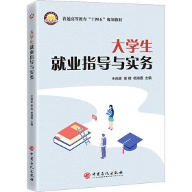 大学生就业指导与实务