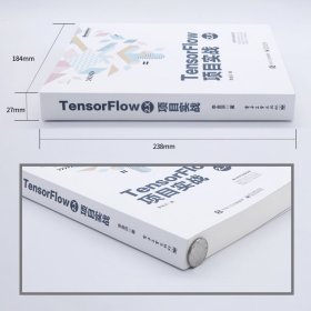 TensorFlow2.X项目实战