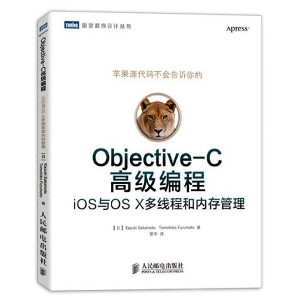 Objective-C高级编程：iOS与OS X多线程和内存管理