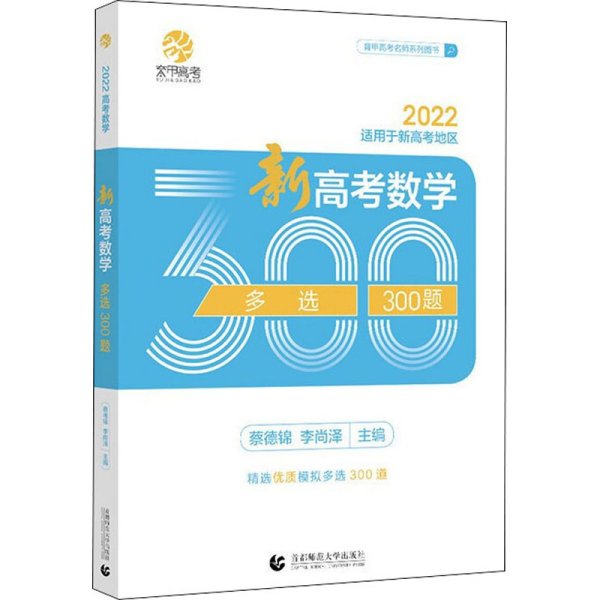 高考数学多选300题