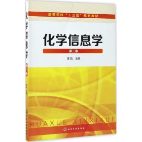 化学信息学