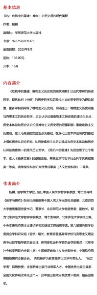 危机中的重建：唯物主义历史观的现代阐释（杨耕文集）