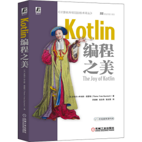 Kotlin编程之美