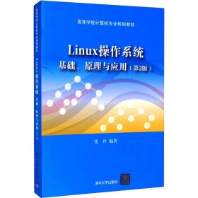 Linux操作系统