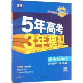 5年高考3年模拟