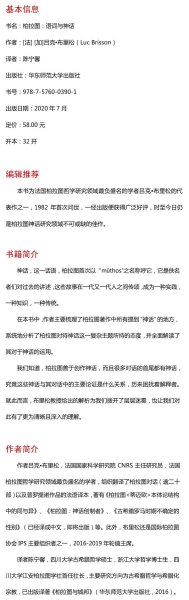 柏拉图：语词与神话（法国柏拉图哲学研究领域负有盛名的学者吕克·布里松代表作之一）