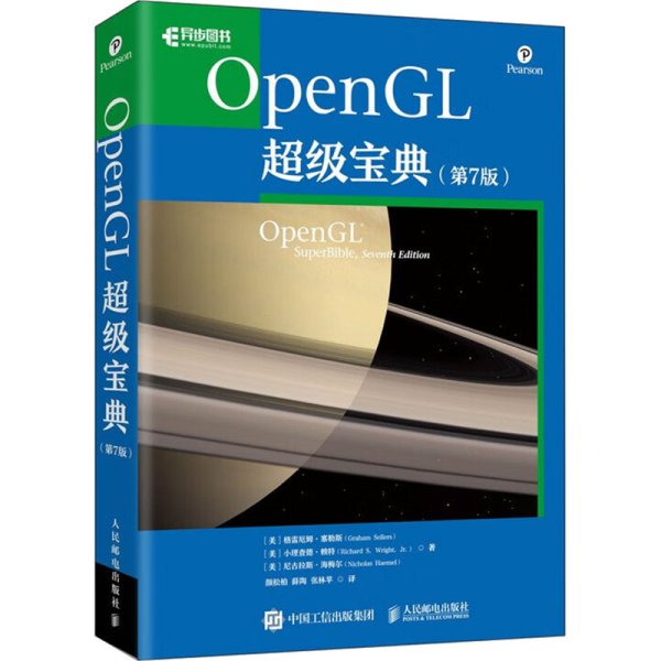 OpenGL超级宝典(第7版)