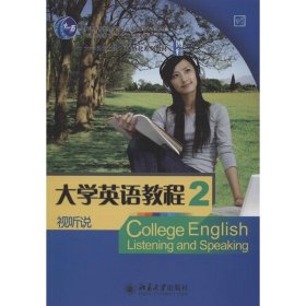 大学英语教程
