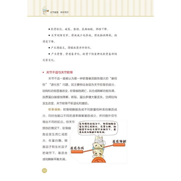 关节健康 科学养护